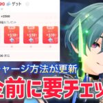 【300原石＋8%クーポン】課金前に要確認！原神公式チャージセンターキャンペーンのやり方・注意点・お得度を解説　Luna Ⅶ