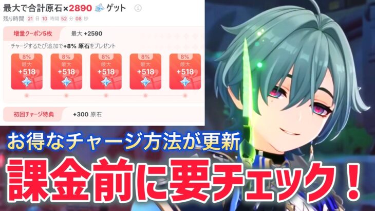 【300原石＋8%クーポン】課金前に要確認！原神公式チャージセンターキャンペーンのやり方・注意点・お得度を解説　Luna Ⅶ