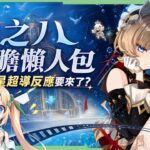 【原神】月之八🎯前瞻懶人包▸桑多涅登場！茜特菈莉、少女、雷神復刻！全新「星超導」反應！一票老角色加強！免費新時裝？卡池抽取建議？ ▹璐洛洛◃