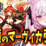 【 原神】ローエンを横目で見つつ、マーヴィカガチャ引きます！【 個人Vtuber┊︎#ふぇりしあ 】Genshin impact #34 ※ネタバレを含みます