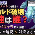 【原神 幽境の激戦】アルティメットでも通るシールド破壊キャラは誰？意外な星4キャラも大活躍！百戦錬磨の凛狼ギミック解説＆シールド破壊方法徹底比較【LunaⅦ】