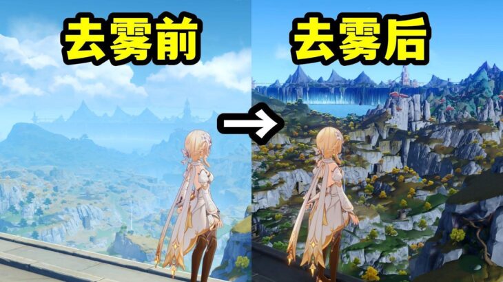 你可能不知道原神去霧有多好看！ #原神空月之歌 #原神去霧 #手機遊戲 #整活攻略 #遊戲鑑賞家