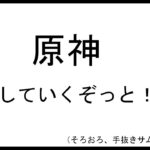 まだだけど…ぼへぇ～としてると、前半のガチャが終わっちゃうよ！【原神】