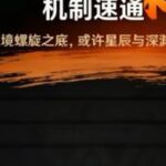 6月16老深渊更新，逃课机制速通原神空月之歌深渊攻略原神攻略玛薇卡复刻