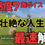 【原神】ローエン（CV:天﨑滉平）塵歌壺完全ボイス集［好感度0～7］