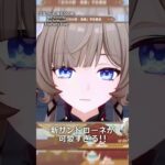 【原神】新しいサンドローネが可愛すぎる #shorts
