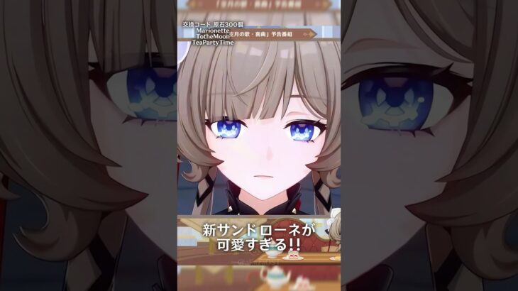 【原神】新しいサンドローネが可愛すぎる #shorts