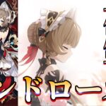 【原神】ガチャ！サンドローネ最速育成＆使ってみる！！