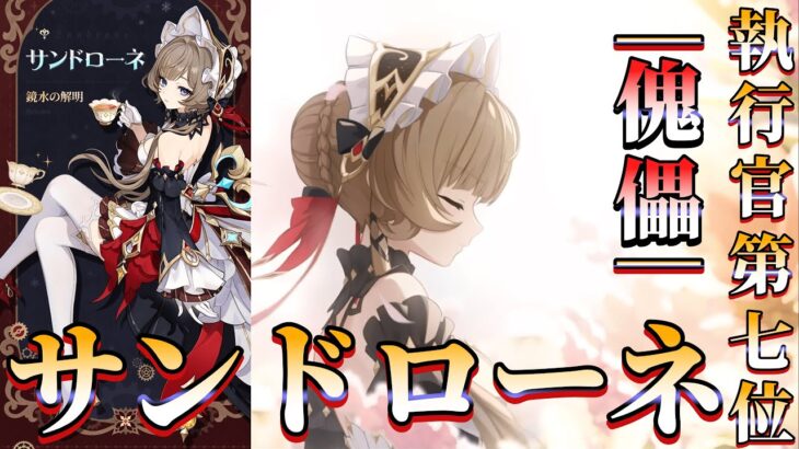 【原神】ガチャ！サンドローネ最速育成＆使ってみる！！