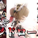 【原神】ガチャ！サンドローネ最速育成＆使ってみる！！