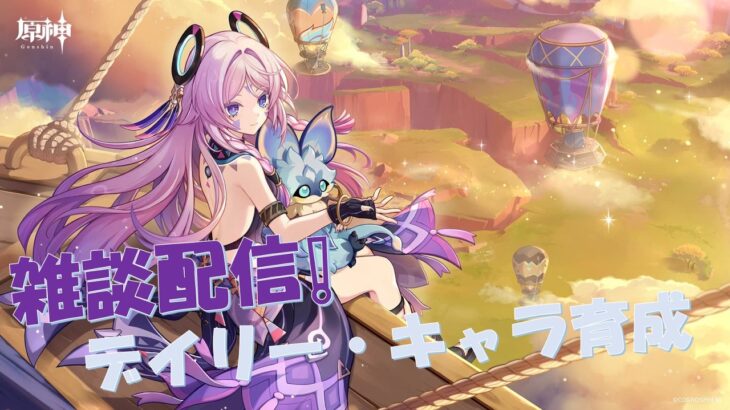 【原神】しゅう～ぼす～ ＃原神 ＃Genshin ＃弓キャラ好き集まれ ＃ナドクライ  ＃新ver #宵宮 #サンドローネ