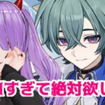 【#原神 】ローエンが激メロ過ぎてキモオタ発動した【ガチャ】