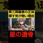 第三降臨者の正体を隠す気が無いホヨバに対する暁の星の女神コイタルと聖徒セウテルヴォイネン達が求める公式リークなストーリーに対する反応集まとめ【スネージナヤ/原神の世界観を考察解説】