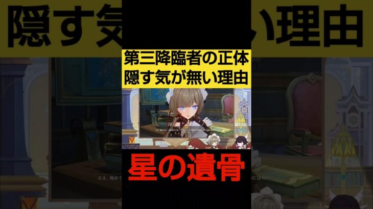 第三降臨者の正体を隠す気が無いホヨバに対する暁の星の女神コイタルと聖徒セウテルヴォイネン達が求める公式リークなストーリーに対する反応集まとめ【スネージナヤ/原神の世界観を考察解説】