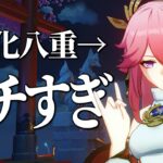 【原神】八重神子は引くべきなのか？強化性能を解説します。無料１凸がヤバすぎる件。