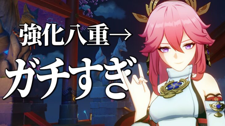 【原神】八重神子は引くべきなのか？強化性能を解説します。無料１凸がヤバすぎる件。