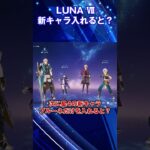 【原神】LUNAⅦの新キャラの実力検証【ゆっくり実況】