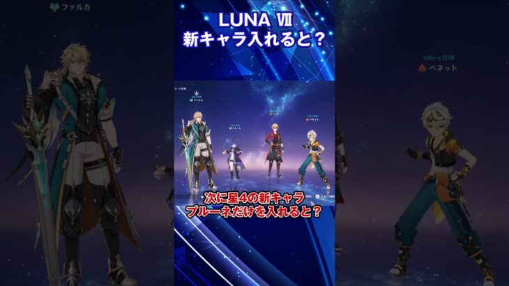 【原神】LUNAⅦの新キャラの実力検証【ゆっくり実況】