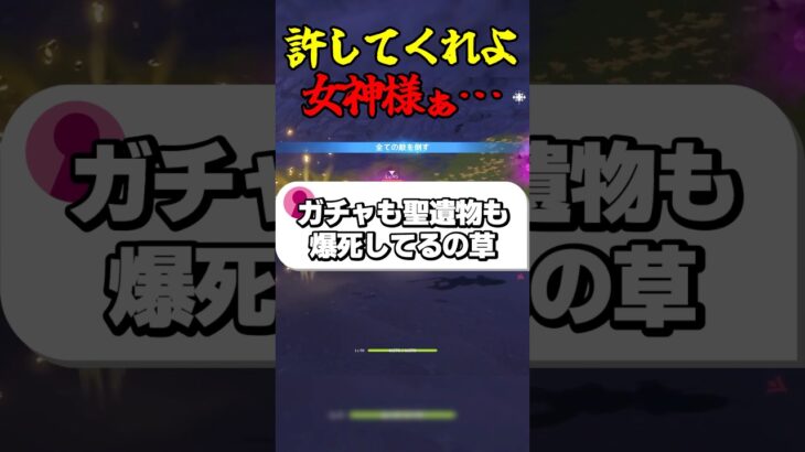 許してくれよ女神様ぁ… #ゲーム実況 #原神 #genshinimpact #聖遺物