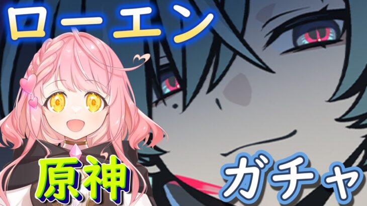 【原神】配信用のKFC、配信前に食べちゃったので大人しくローエンガチャします☆ #原神 #ケンタッキー