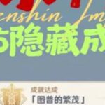 【原神】地方传奇成就「图普的繁茂」 #原神   #原神创作者激励计划   #原神攻略   #原神纳塔