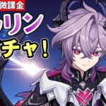 【原神】微課金ガチャ配信！うつ休止中に実装されたドゥリン復刻につきお迎え！！プルーネも凸りたい【リリース～1万円微課金プレイ】