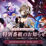 原石300個確定！Ver.6.7予告番組最新情報｜新イベント・祈願・報酬まとめ【原神】