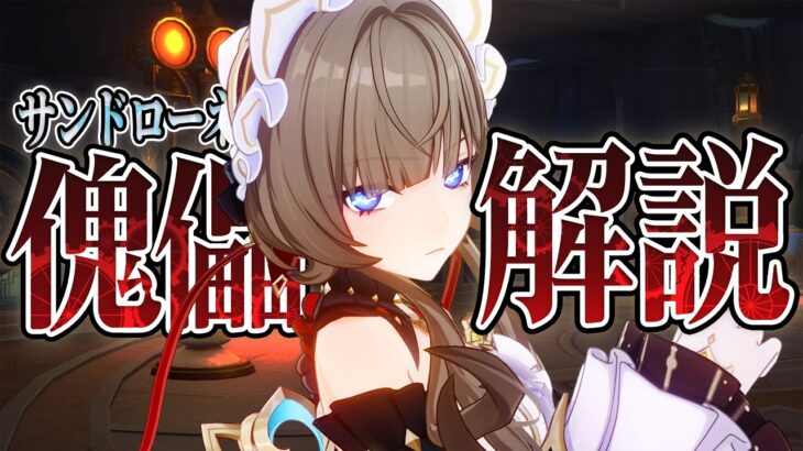 【原神】限定★５「サンドローネ」は強いのか？無凸で解説します。武器/聖遺物/PT編成/凸orモチーフ…全てが分かる！