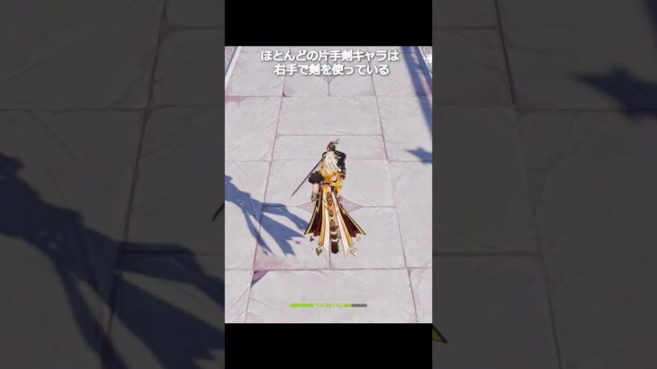 【原神】6年経っても左利きの片手剣キャラは一人だけ #genshinimpact #hoyocreators