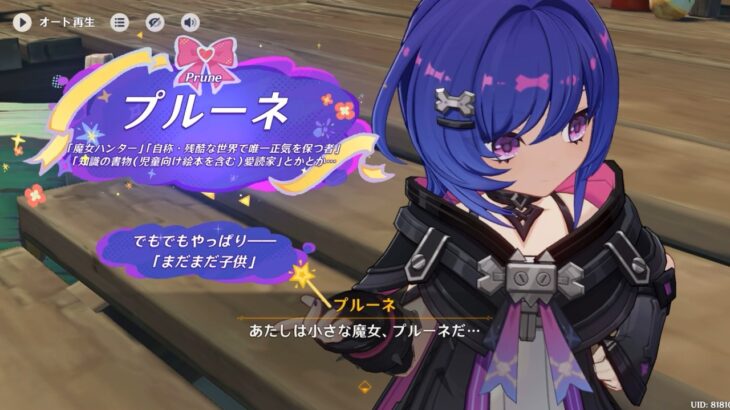 【原神】小さな魔女会たちの全キャラ自己紹介集