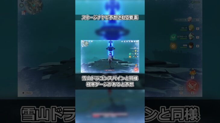 【原神】スネージナヤで予想される要素4選 #原神 #genshinimpact#攻略 #shorts