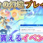 【原神】星々の幻境プレイで原石貰えるイベント始まった⁉
