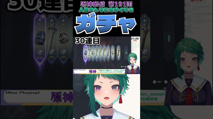 【ガチャ】武器ガチャに沼りガチな女VTuber【原神】