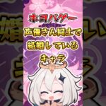 【原神】ホヨバゲー声優さん同士で結婚しているキャラ#原神 #genshinimpact