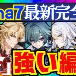 【原神】現環境で最強クラスのパーティを一挙に解説！それぞれの長所と短所についても徹底的にお話します！【ずんだもん】【VOICEVOX解説】