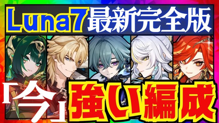 【原神】現環境で最強クラスのパーティを一挙に解説！それぞれの長所と短所についても徹底的にお話します！【ずんだもん】【VOICEVOX解説】