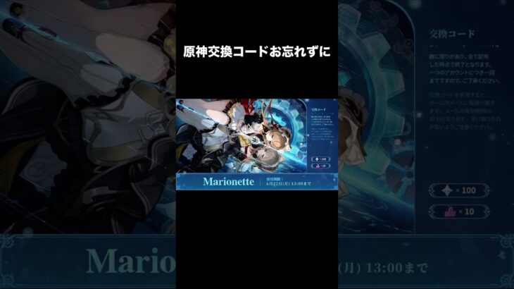 【原神】交換コードお忘れずに！6/22まで