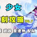 【原神6.7】 少女復刻還值得抽？哥倫比亞角色復刻攻略 省流版 技能機制 武器聖遺物 配隊 ！