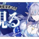 〖#原神〗スネージナヤ超越PV『吹雪』観るぞ👀新キャラも確認する！～空の神殿探索締めたい～｜初見さん歓迎〖#GenshinImpact/#げんしん/#嘉音canon〗