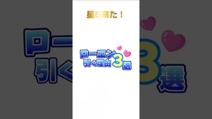 【原神】ローエン引きたい理由は…