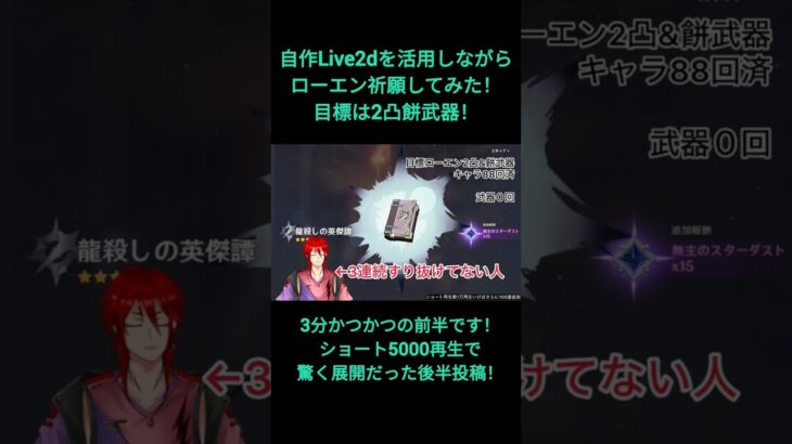 3分後に○○が起きる原神祈願　志紅　　#shorts  #live2d  #原神  #ガチャ動画