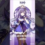 原神-刻晴養成攻略 如有問題麻煩評論區告訴我～