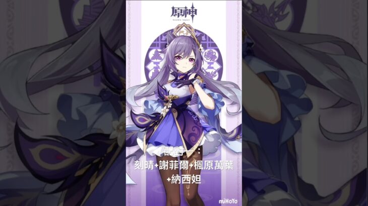 原神-刻晴養成攻略 如有問題麻煩評論區告訴我～