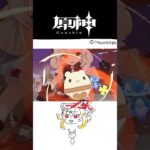 【原神】クレーちゃんと組ませてあげたいキャラ三選 #原神 #クレー #hoyoverse #genshinimpact #klee 2/27/25