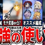【原神】ローエンは強い？引くべき？知らないと絶対損する使い方や、オススメの武器、聖遺物、PT編成をゆっくり解説！