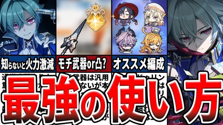 【原神】ローエンは強い？引くべき？知らないと絶対損する使い方や、オススメの武器、聖遺物、PT編成をゆっくり解説！