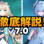 【原神】Ver.7.0最新情報！新聖遺物・新システム完全解説！オデット性能＆スネージナヤ最新リーク