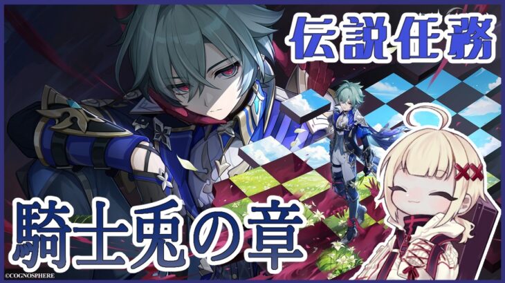 【#原神】ローエンの伝説任務しようかな（時間あればガチャも）つづき【#vtuber 】