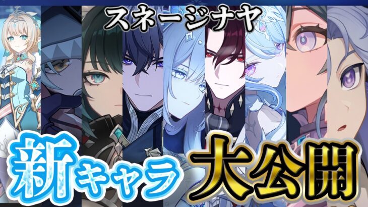 【＃341】スネージナヤ新キャラ沢山きたぁ【原神】