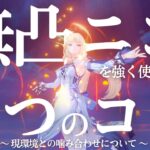 【原神】無凸ニコを強く使うための4つの『コツ』【GenshinImpact】